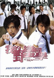 我的野蛮同学 封面
