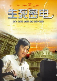 生死密电 封面