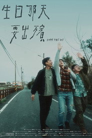 生日那天要出殯 封面