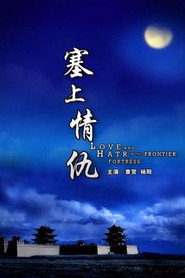 塞上情仇 封面