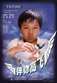 伴你高飞 封面