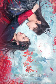 如花如荼 封面