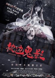 枕边诡影 封面