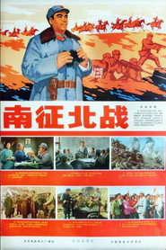 南征北战 封面
