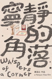 寧靜的角落 封面