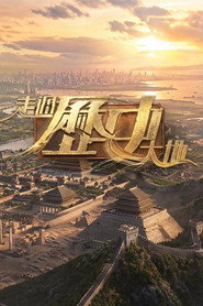 走过历史大地 封面