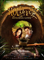 HOLD住爱 封面