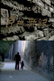 京城散记 封面