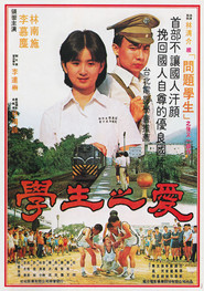 學生之愛 封面
