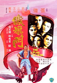 铁旗门 封面