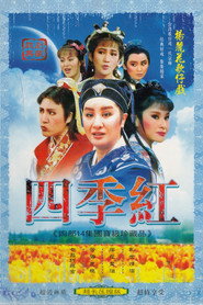 四季红 封面