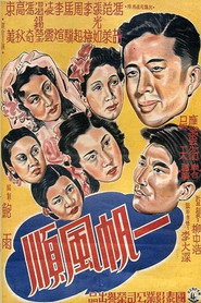 一帆风顺 封面