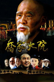 乔家大院 封面