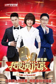 我是演说家 封面