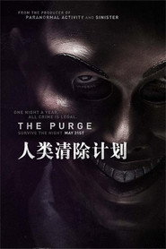 人类清除计划 封面