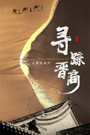 寻踪晋商 封面