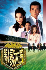 马场大亨 封面
