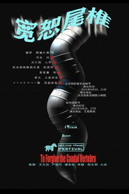宽恕尾椎2.0 封面