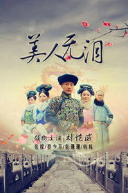 美人无泪 封面