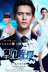 早见晚爱 封面