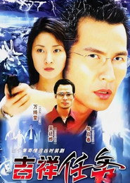 吉祥任务 封面