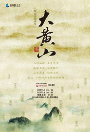 大黄山 封面