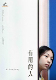 有用的人 封面