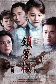 锁梦楼 封面