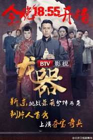 龙器 封面