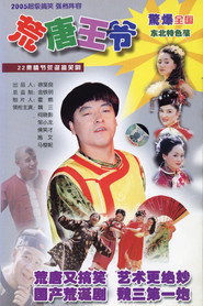 荒唐王爷 封面