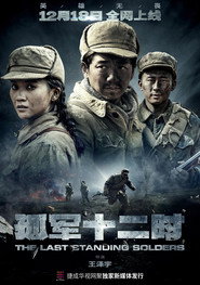 孤军十二时 封面