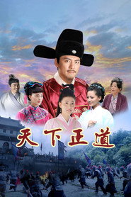 天下正道 封面