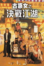 古惑女之决战江湖 封面
