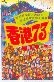 香港73 封面