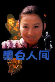 黑白人间 封面