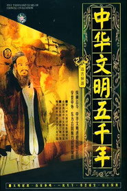 中华文明五千年 封面