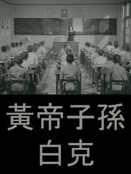 黃帝子孫 封面