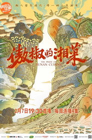 傲椒的湘菜 封面
