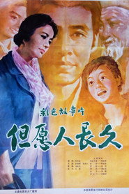 但愿人长久 封面