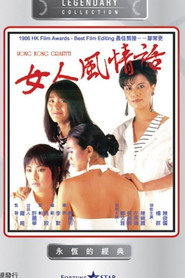 女人风情话 封面