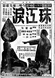 珠江泪 封面