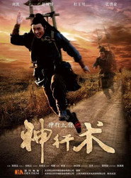 神行太保之神行术 封面