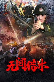 无间猎冰 封面