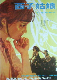 西子姑娘 封面