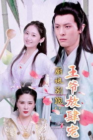 厨娘别跑:王爷放肆宠 封面