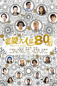 老婆大人是80后 封面