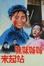 姊姊妹妹站起来 封面