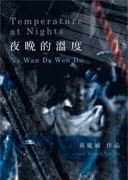 夜晚的溫度 封面