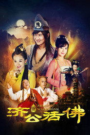 新济公活佛 封面