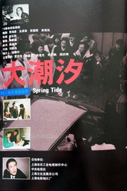 大潮汐 封面